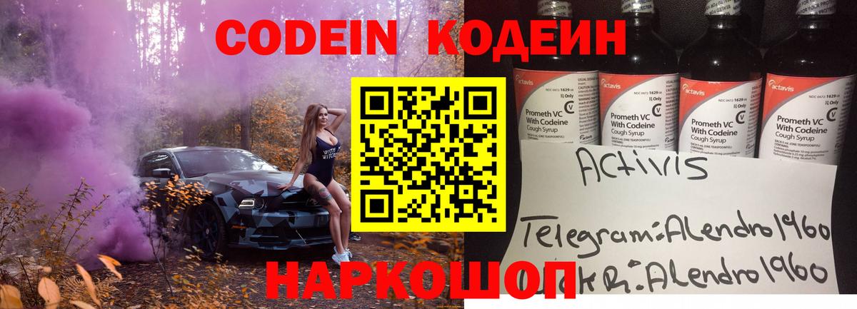 Codein напиток Lean (лин)  Вход с VPN  Codein напиток Lean (лин)  Чусовой 