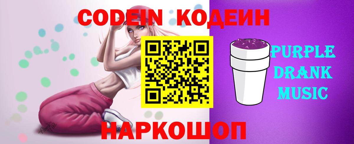 Кодеиновый сироп Lean напиток Lean (лин) Чусовой