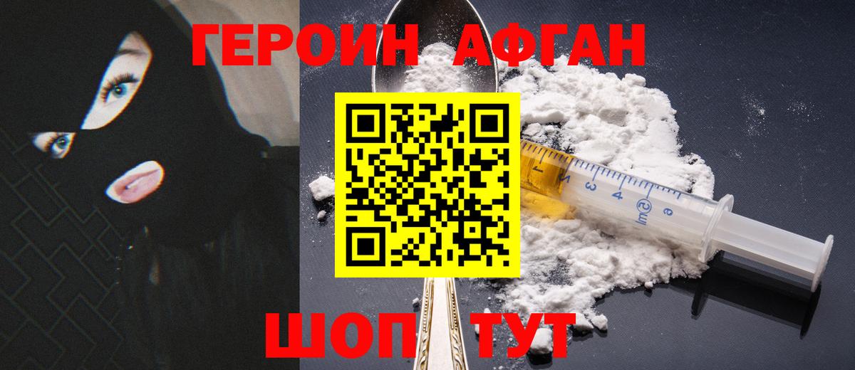 ГЕРОИН хмурый Чусовой