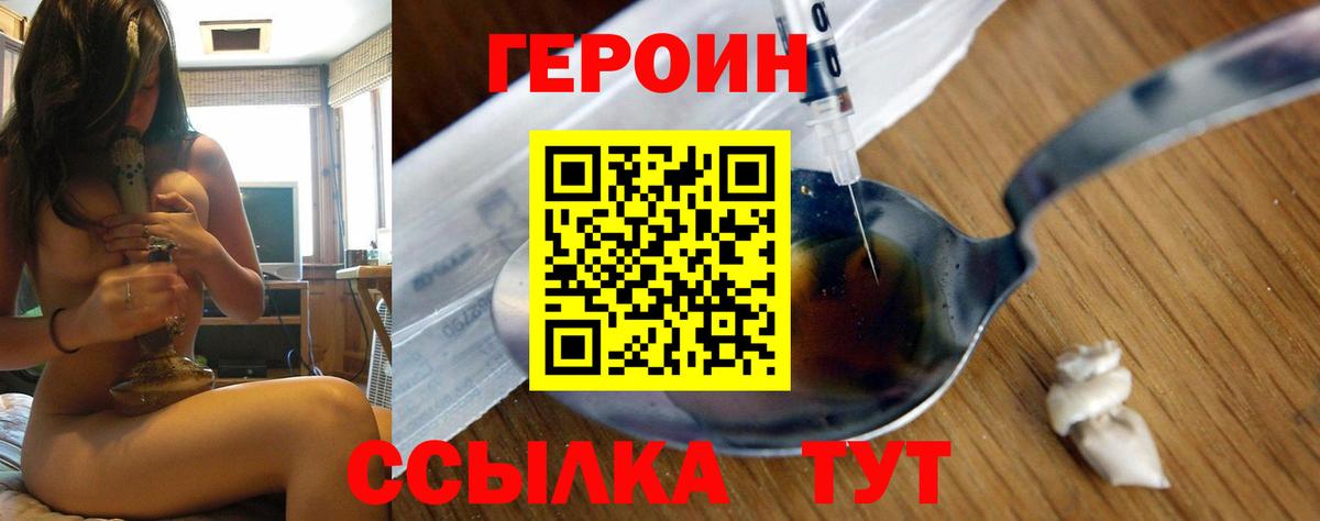 ГЕРОИН  Вход с VPN  Чусовой  ГЕРОИН хмурый 