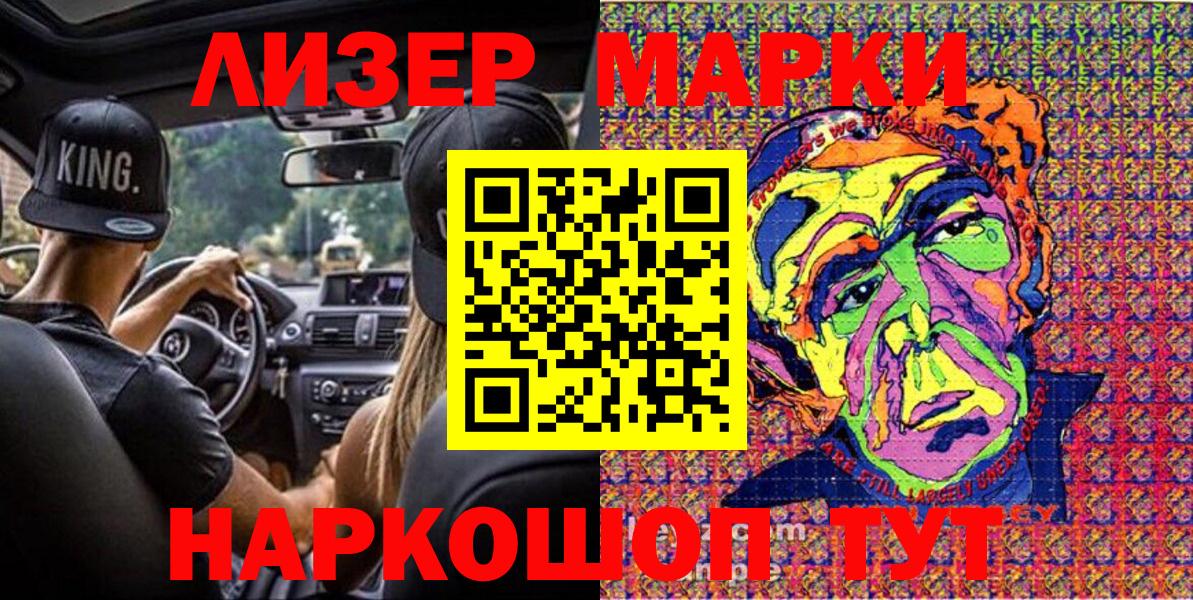 Наркотические марки 1,8мг Чусовой